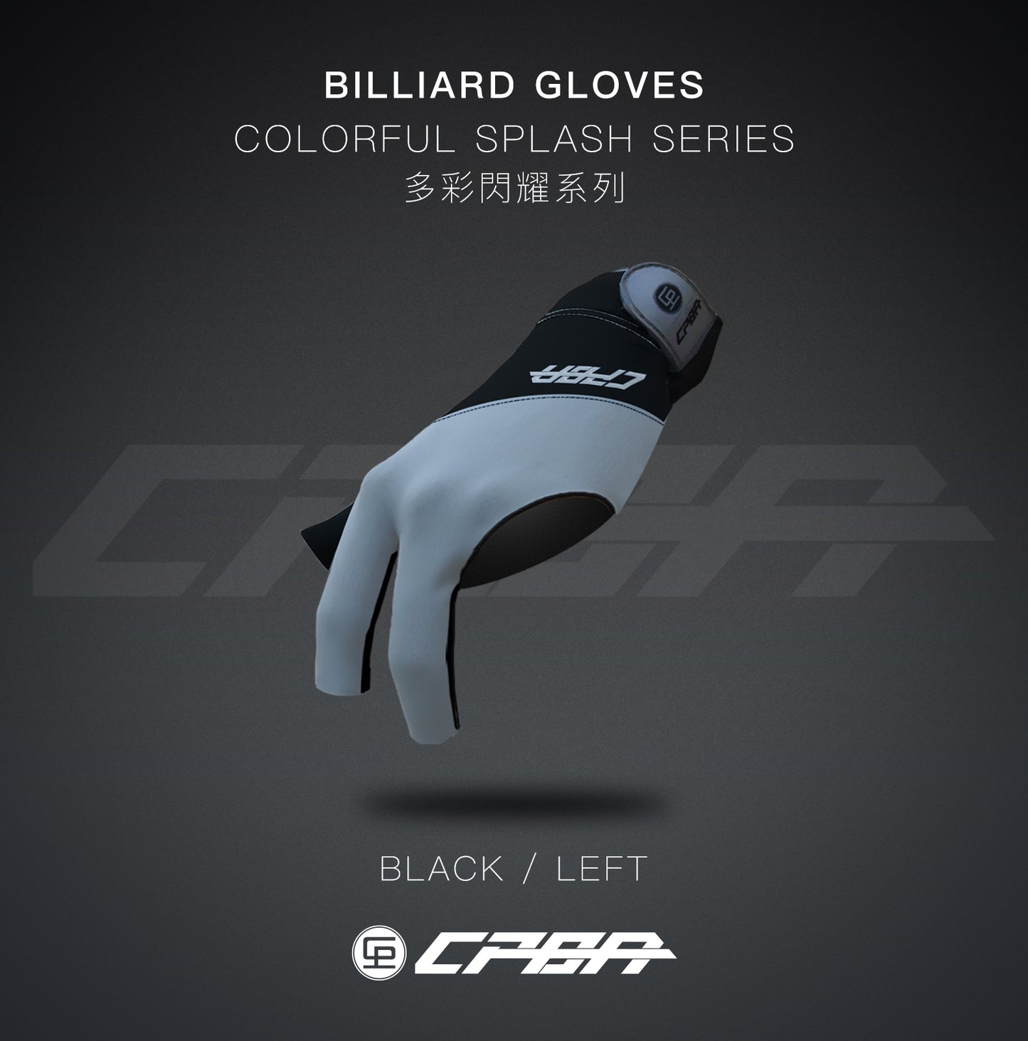 CPBA Billiard Glove Splash Series